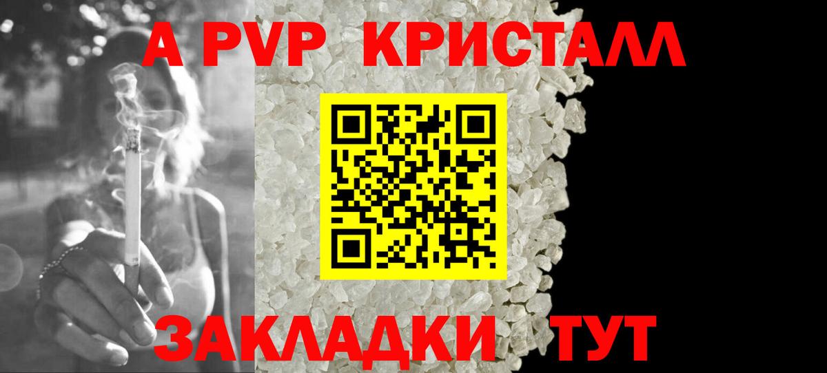 Альфа ПВП Crystall Жигулёвск