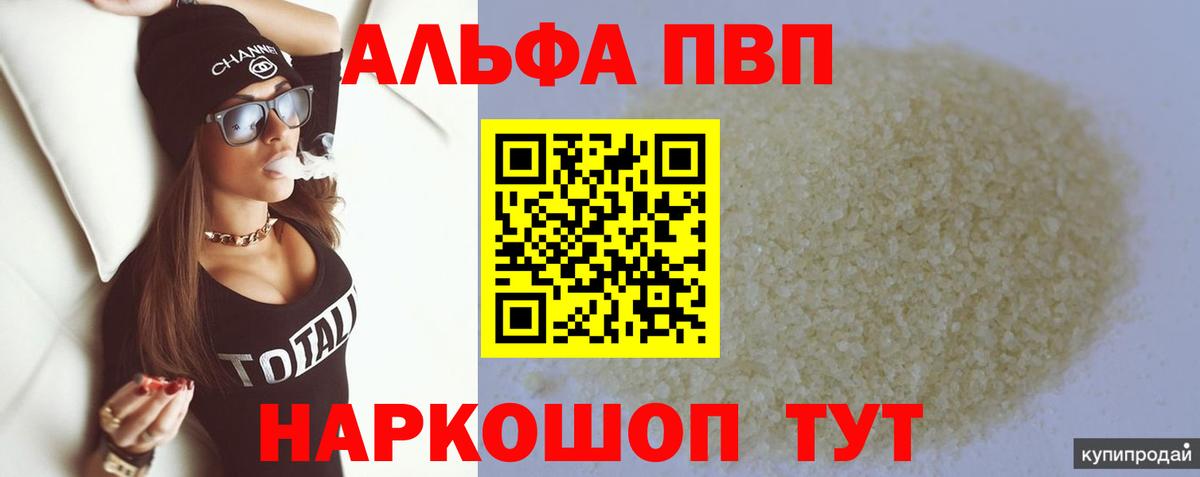 Жигулёвск  А ПВП мука  Альфа ПВП Crystall  Вход с VPN  Alpha PVP крисы CK 