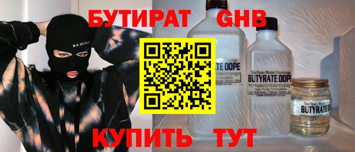 Жигулёвск  БУТИРАТ жидкий экстази  Вход с VPN 