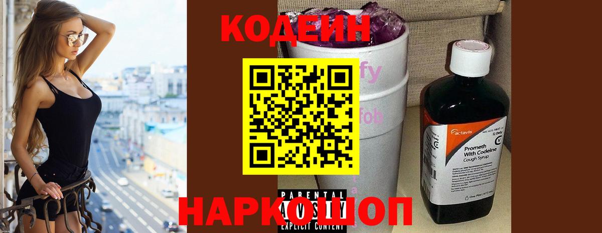 Кодеиновый сироп Lean напиток Lean (лин) Жигулёвск