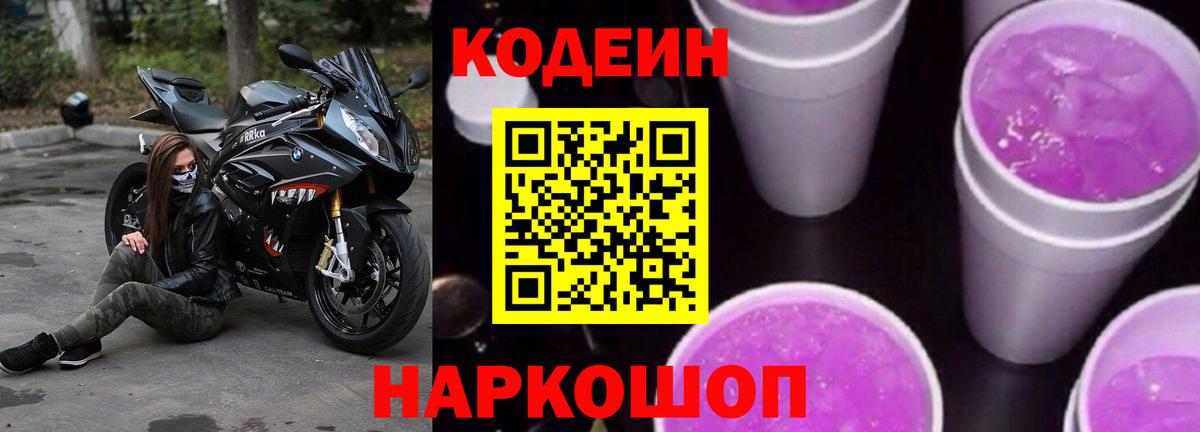 Кодеин напиток Lean (лин)  Codein напиток Lean (лин)  цены наркотик  Вход с VPN  Жигулёвск 