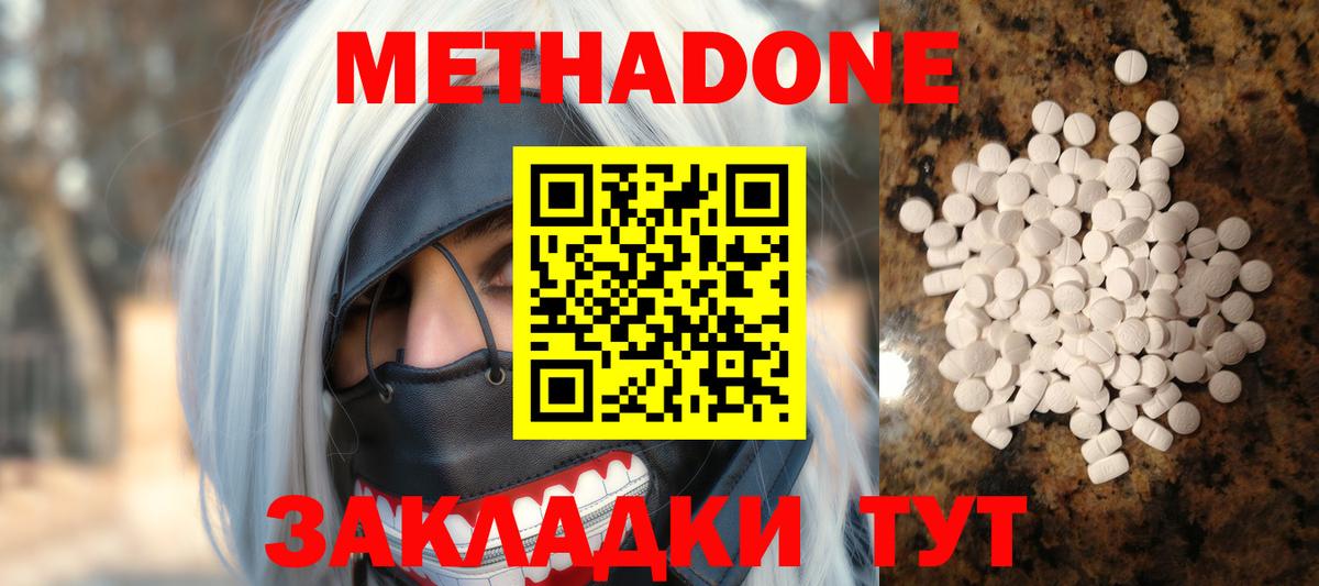МЕТАДОН methadone Жигулёвск